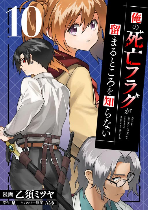 My Death Flags Show No Sign of Ending chapter 77.1 page 3