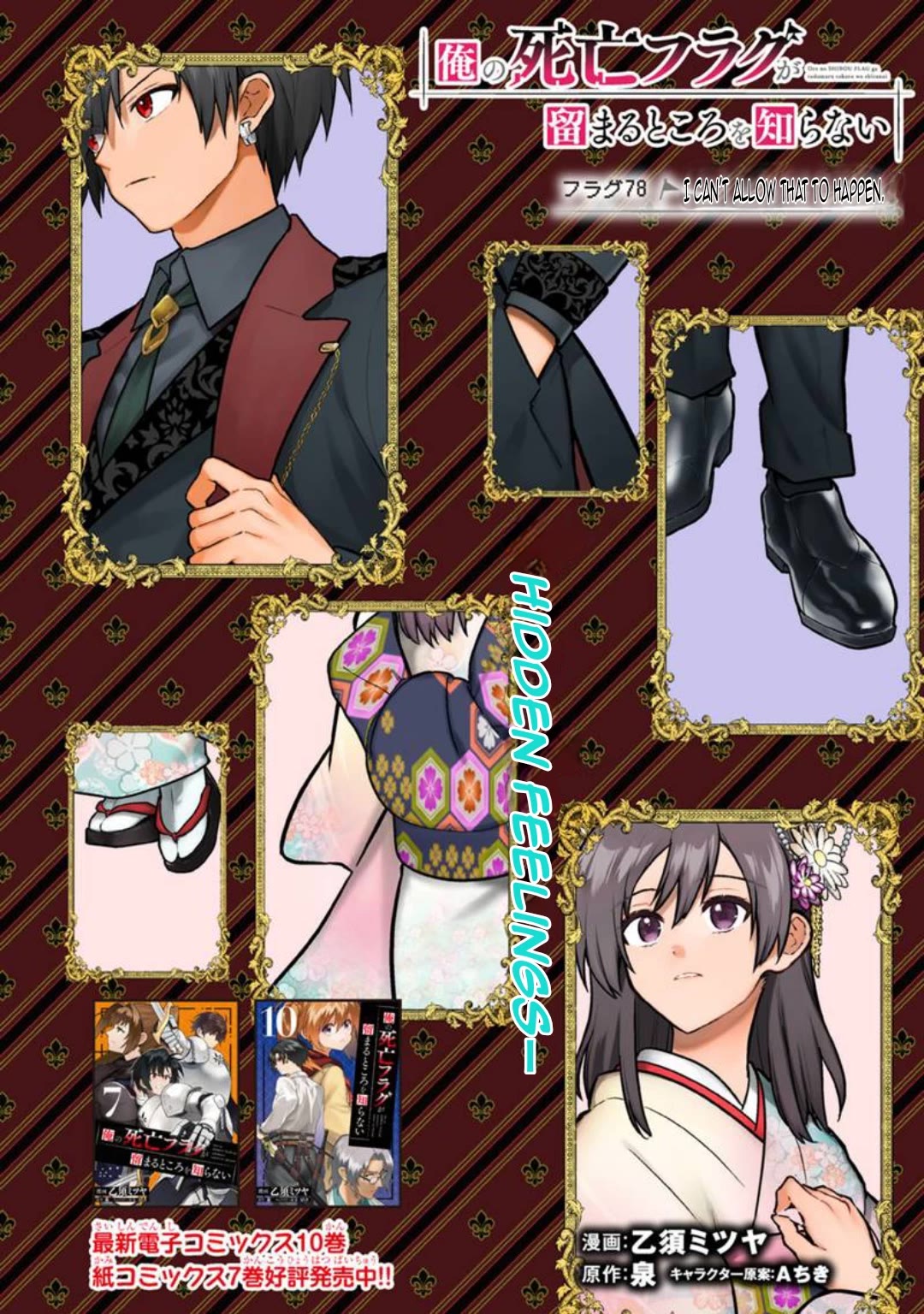 My Death Flags Show No Sign of Ending chapter 78 page 5