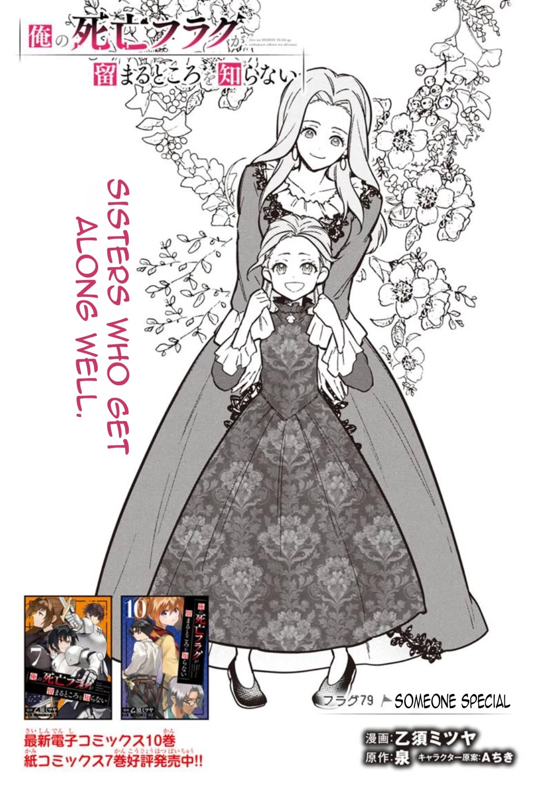 My Death Flags Show No Sign of Ending chapter 79 page 3