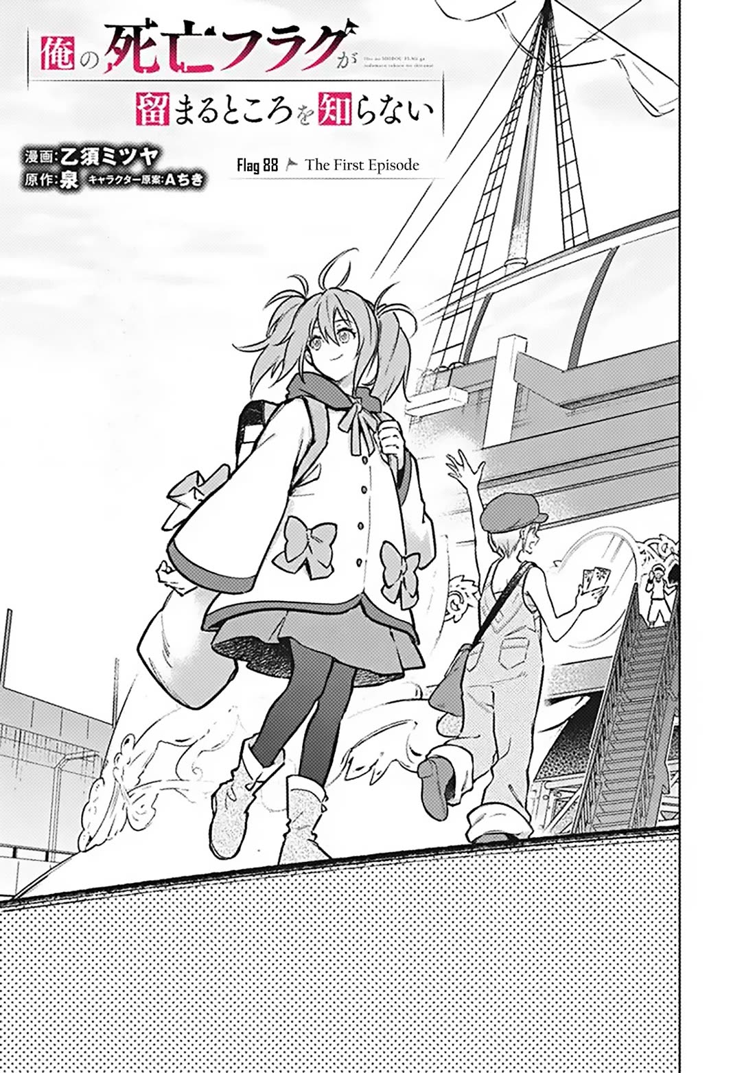 My Death Flags Show No Sign of Ending chapter 88 page 1