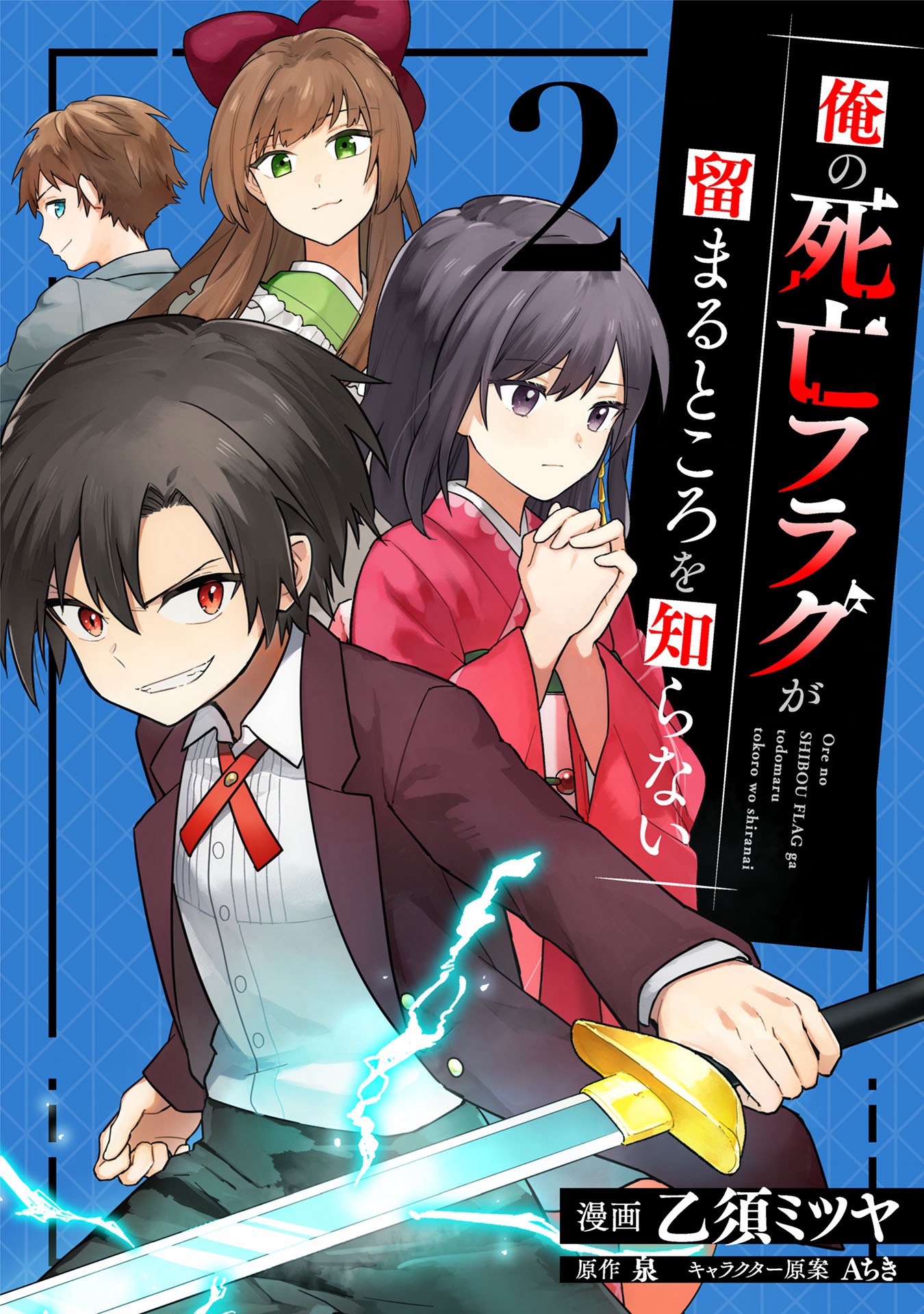 Cover of My Death Flags Show No Sign of Ending