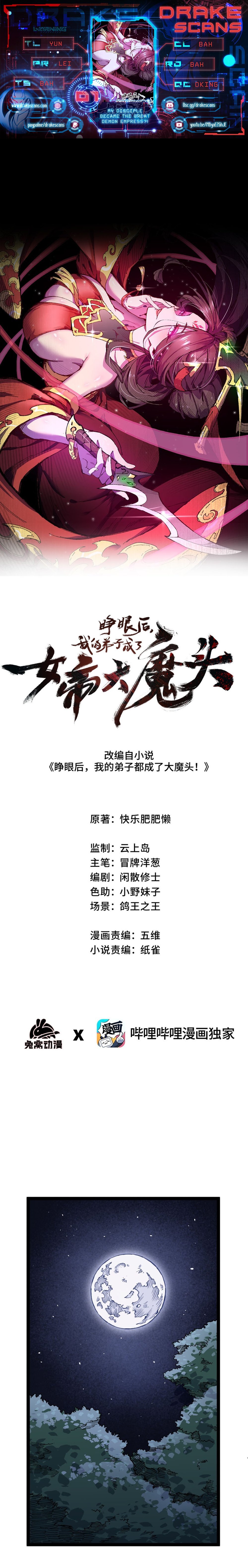 My Disciple Became The Great Demon Empress?! chapter 1 page 1