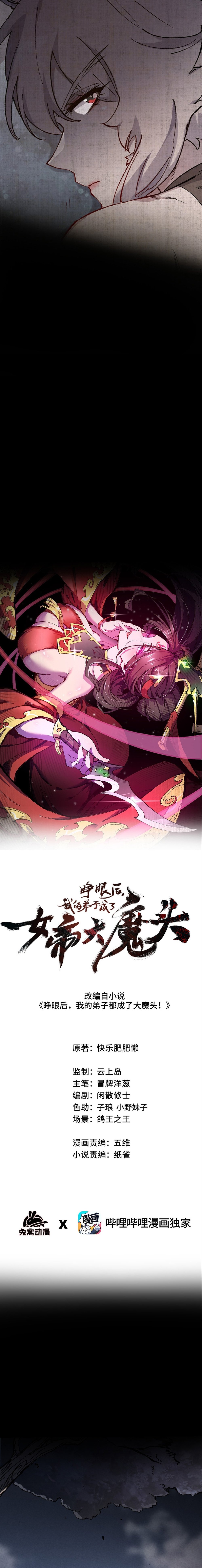 My Disciple Became The Great Demon Empress?! chapter 14 page 2