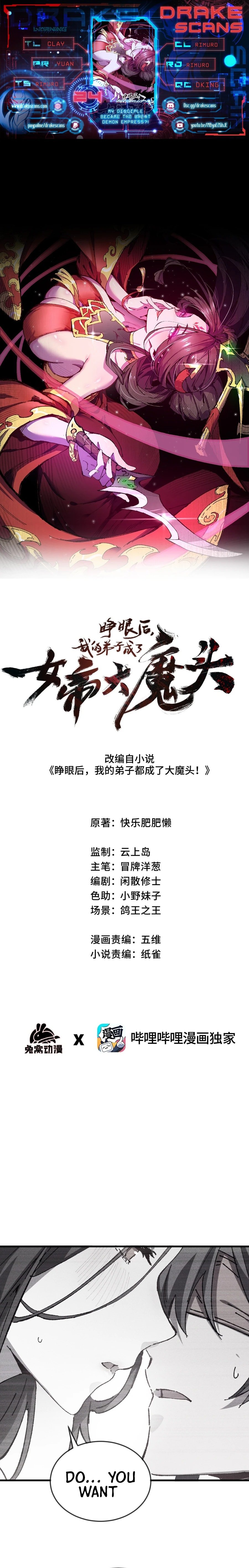 My Disciple Became The Great Demon Empress?! chapter 24 page 1