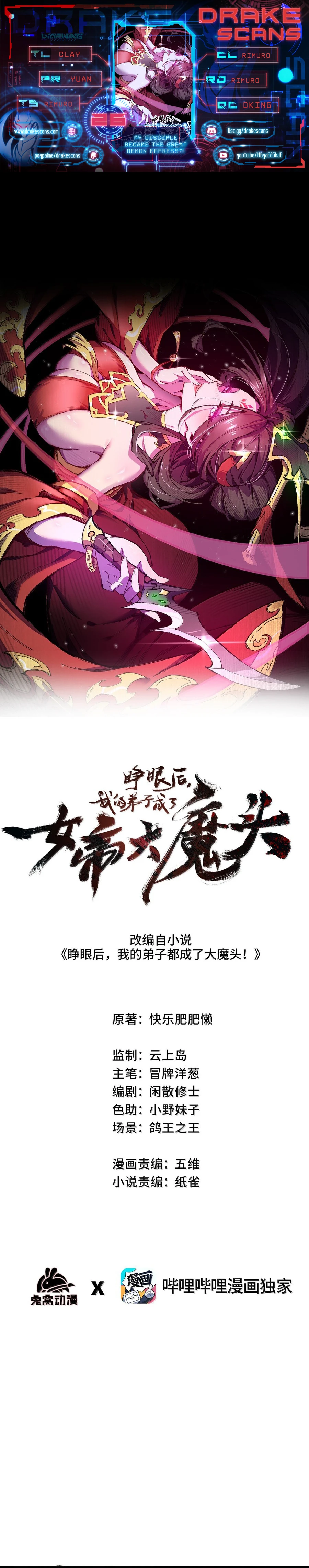 My Disciple Became The Great Demon Empress?! chapter 26 page 1