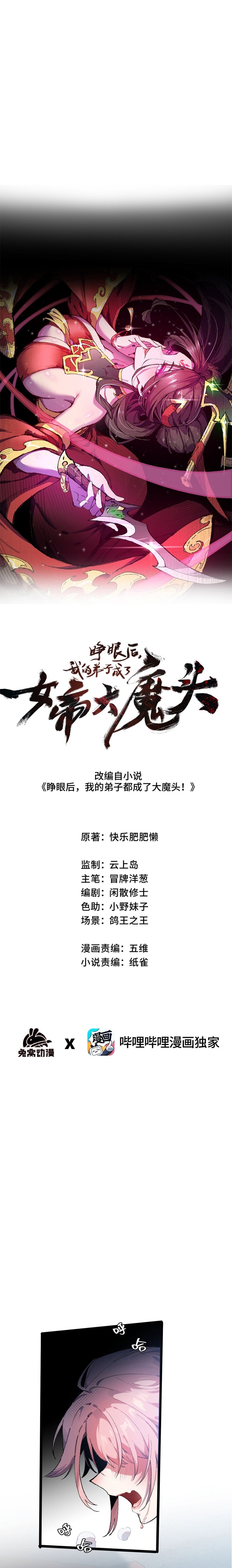 My Disciple Became The Great Demon Empress?! chapter 7 page 3