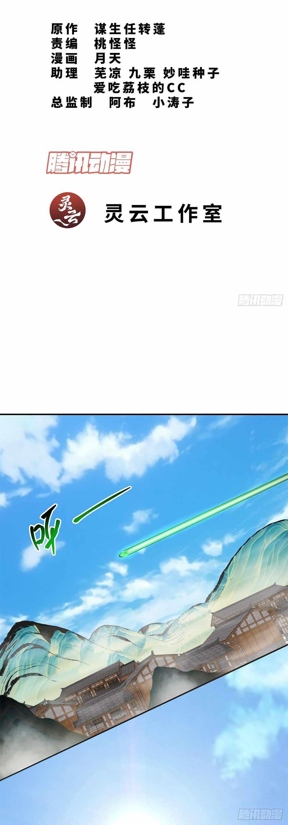 My Disciples Are All Big Villains chapter 10 page 1