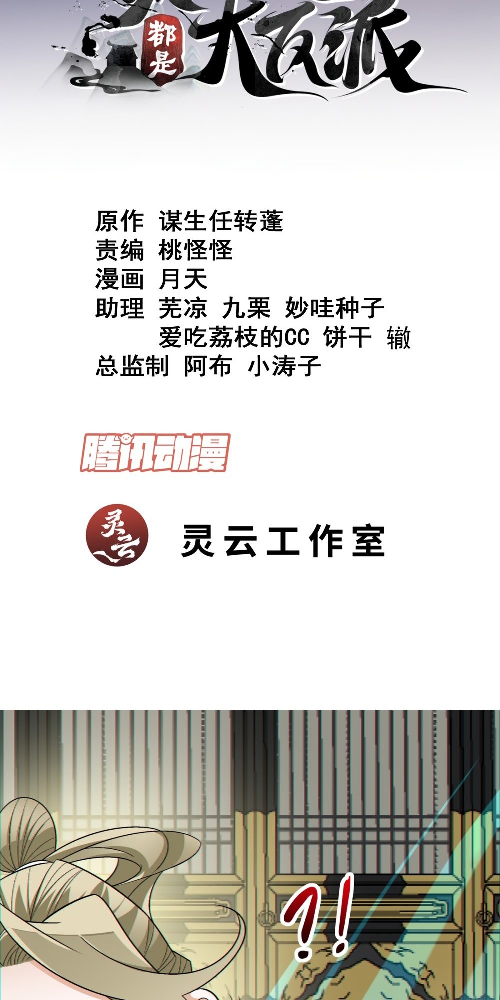 My Disciples Are All Big Villains chapter 110 page 2