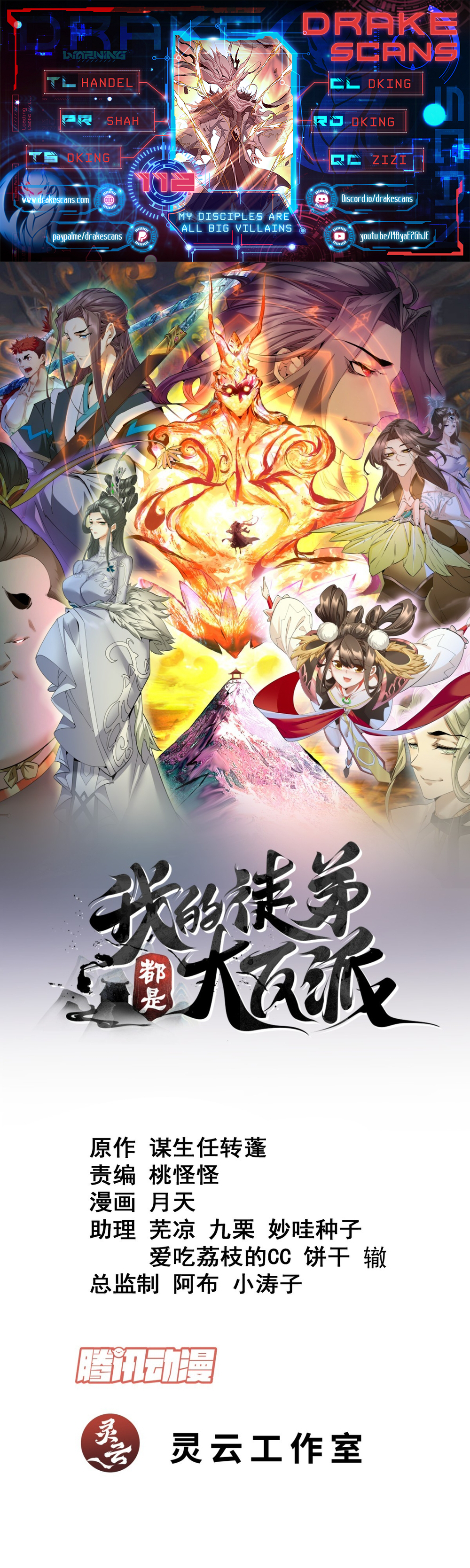 My Disciples Are All Big Villains chapter 112 page 1