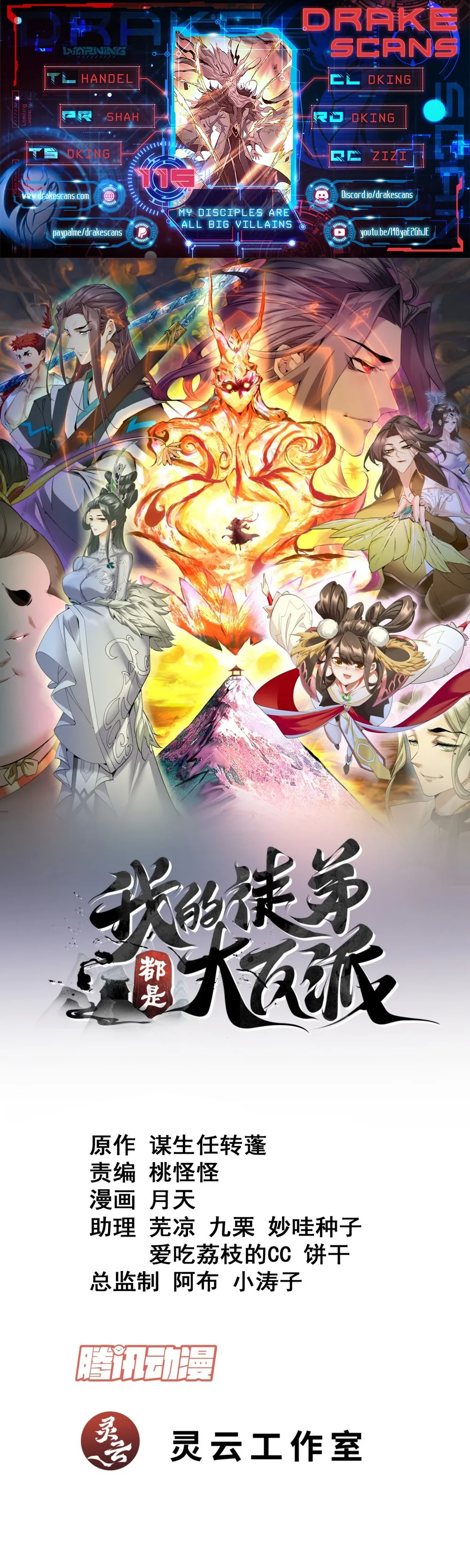 My Disciples Are All Big Villains chapter 115 page 1