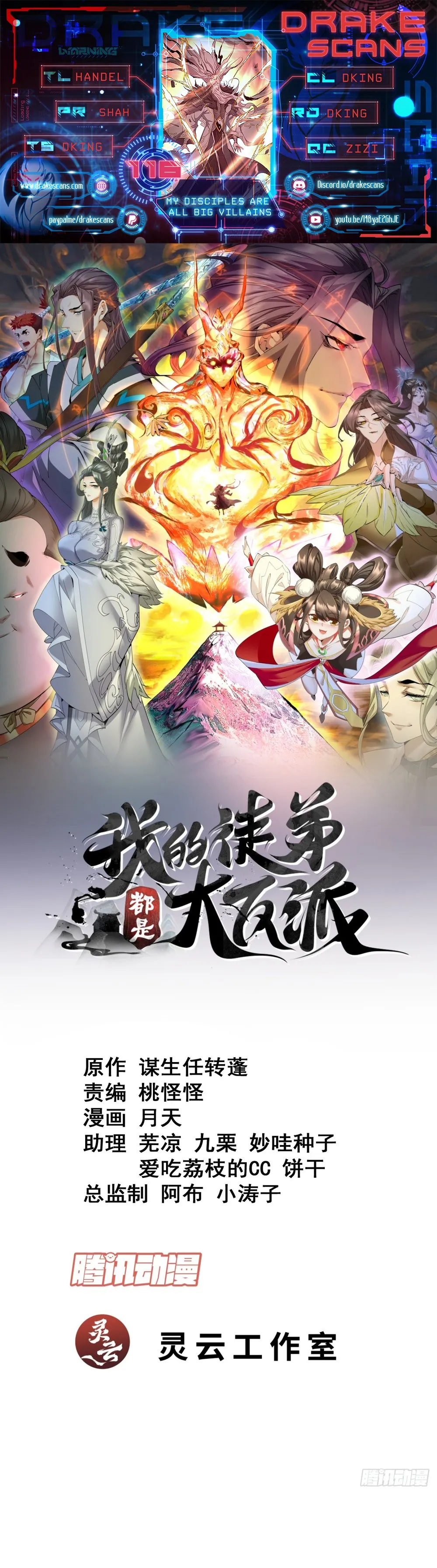 My Disciples Are All Big Villains chapter 116 page 1