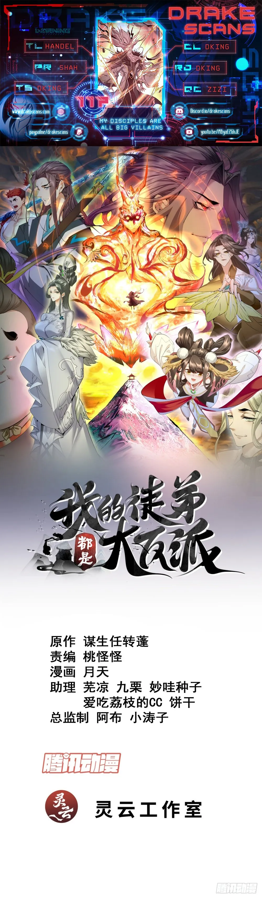 My Disciples Are All Big Villains chapter 117 page 1