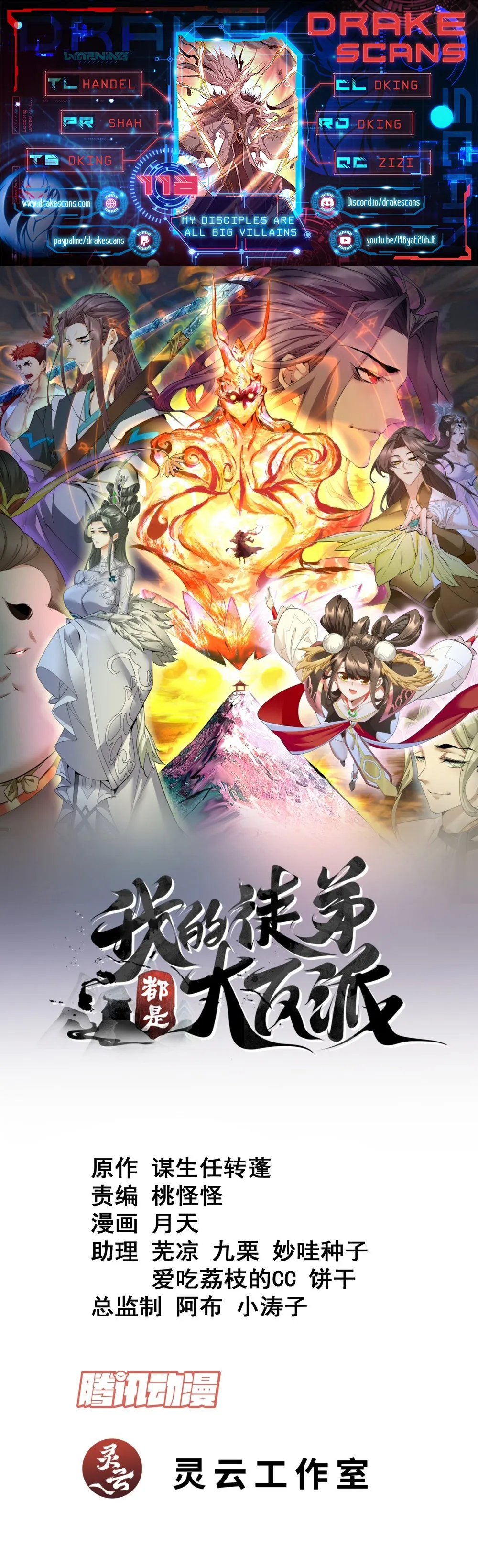 My Disciples Are All Big Villains chapter 118 page 1