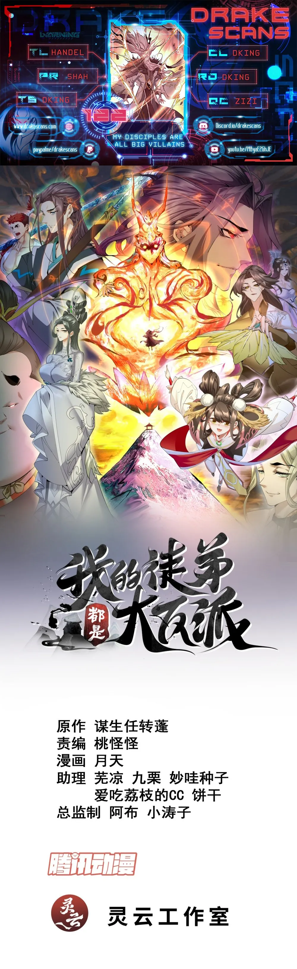 My Disciples Are All Big Villains chapter 122 page 1