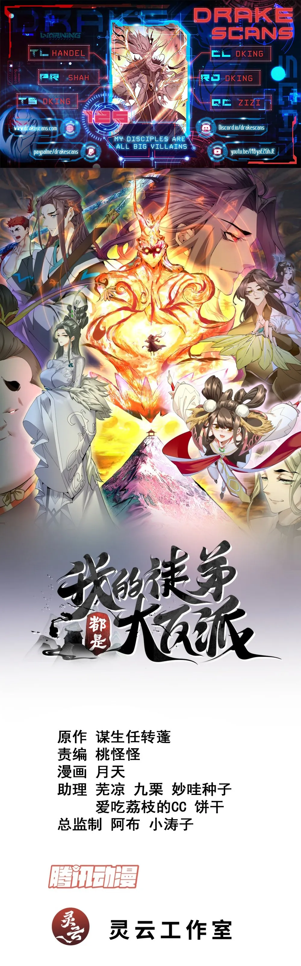 My Disciples Are All Big Villains chapter 125 page 1