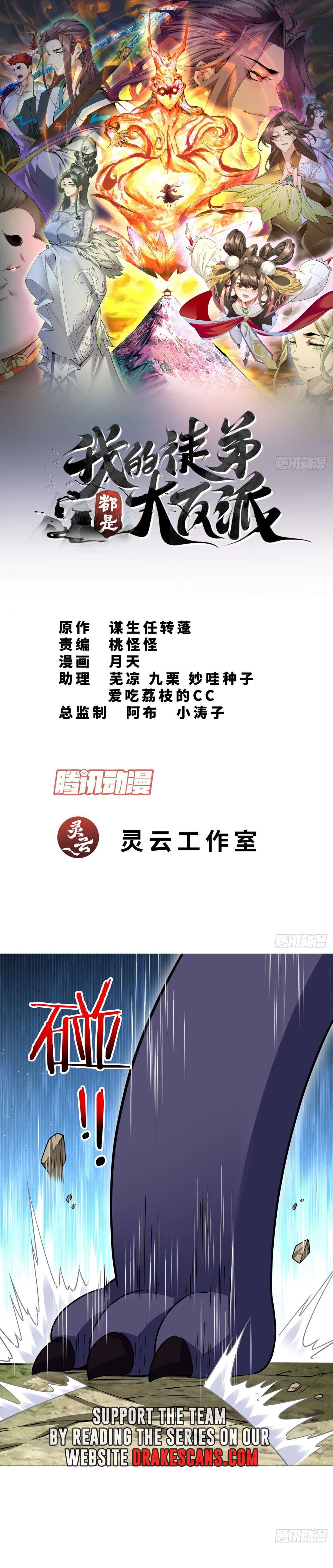 My Disciples Are All Big Villains chapter 196 page 1