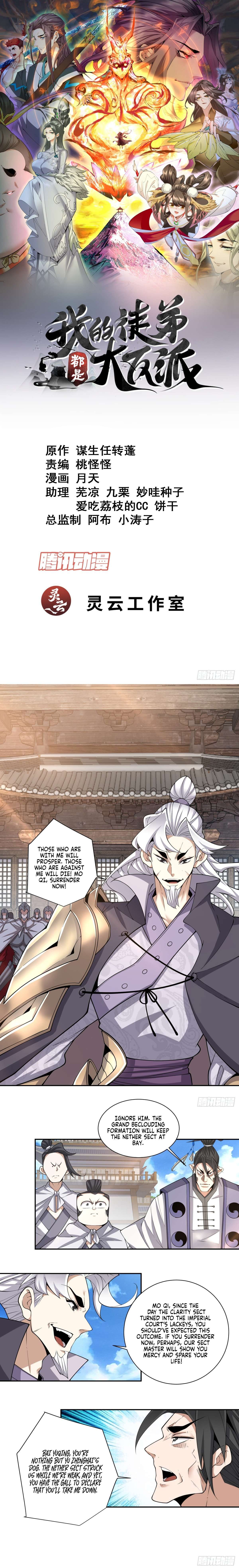 My Disciples Are All Big Villains chapter 212 page 1