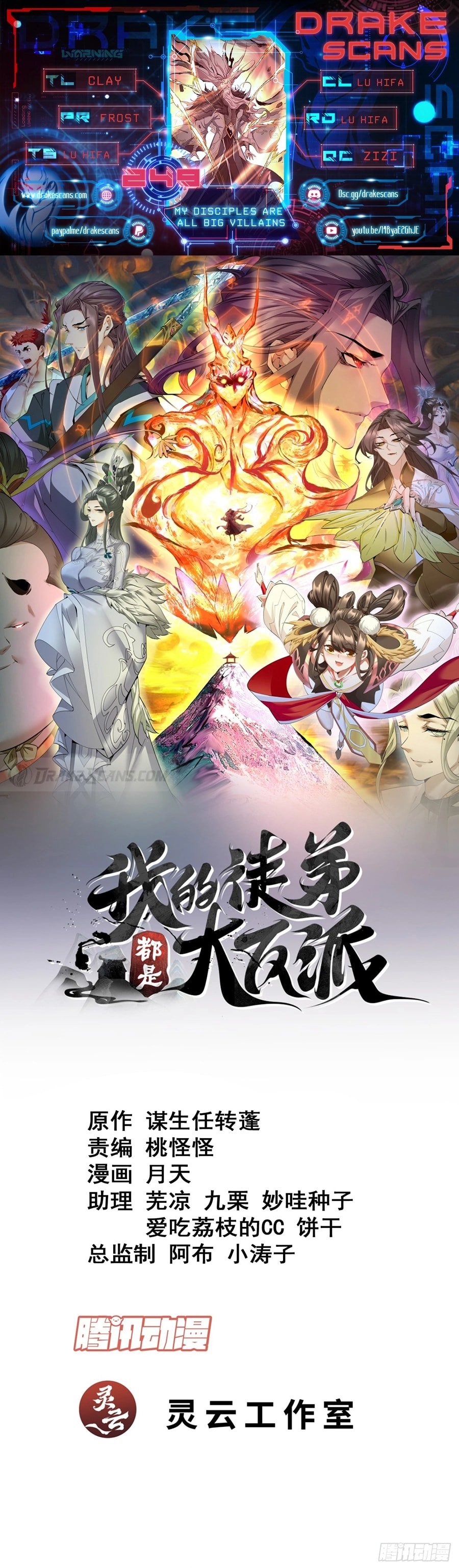 My Disciples Are All Big Villains chapter 249 page 1