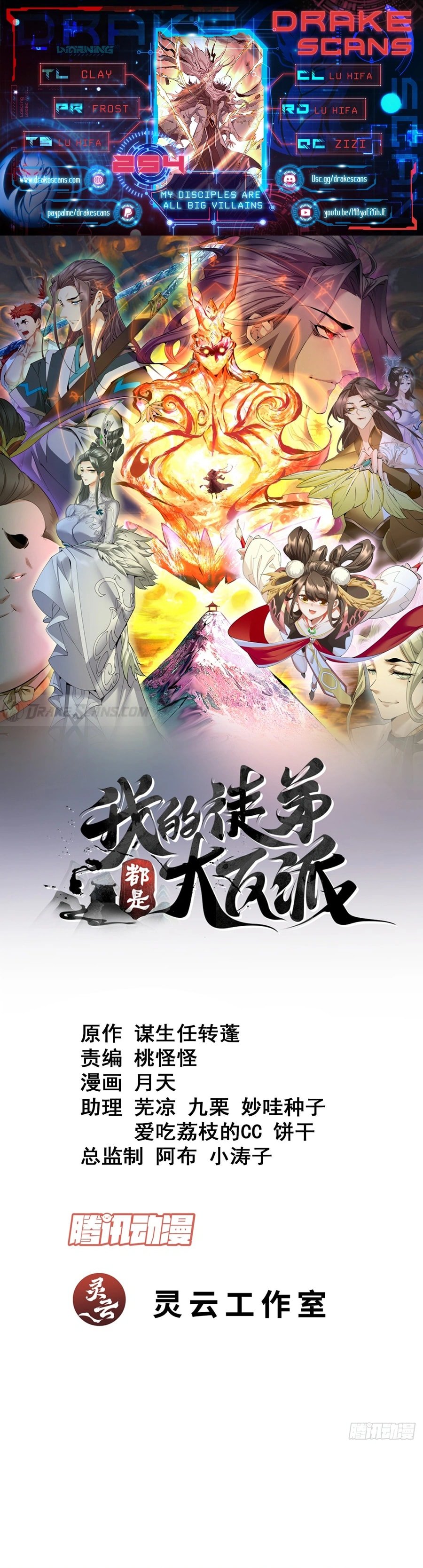 My Disciples Are All Big Villains chapter 254 page 1