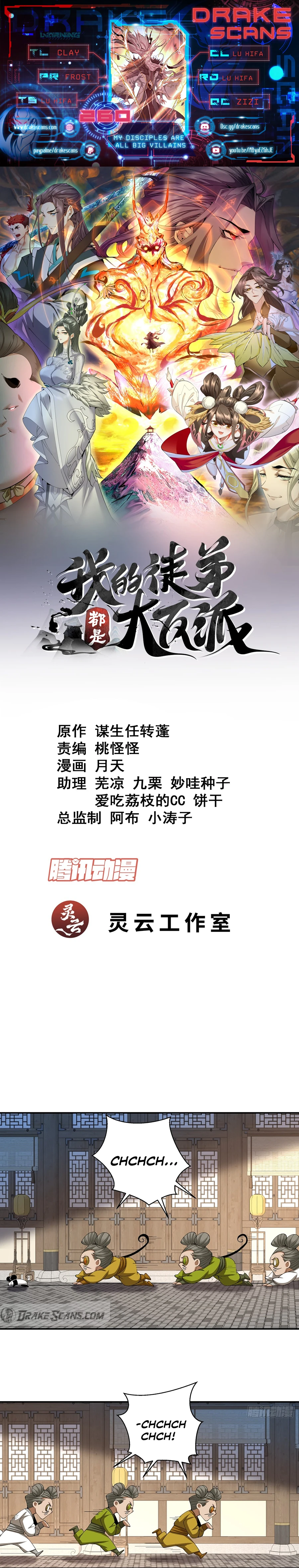 My Disciples Are All Big Villains chapter 260 page 1