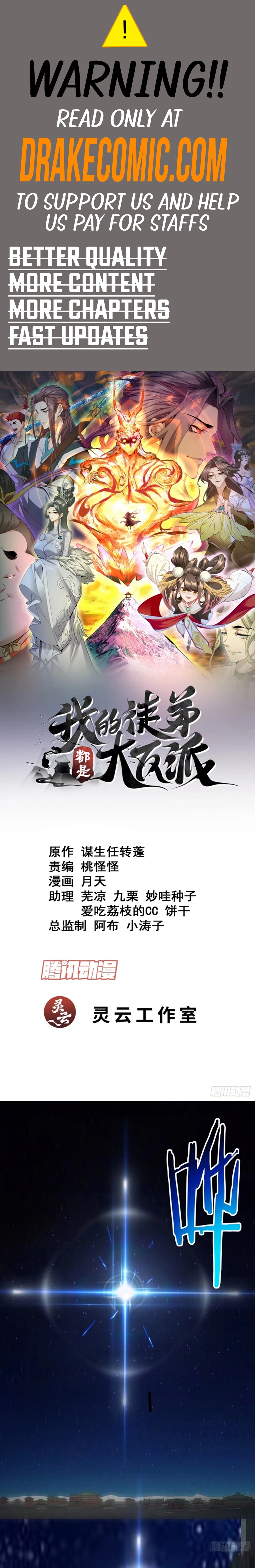 My Disciples Are All Big Villains chapter 267 page 1