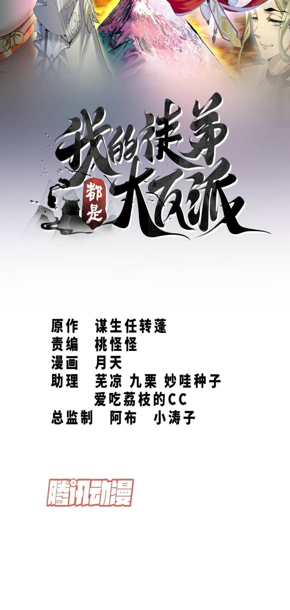 My Disciples Are All Big Villains chapter 37 page 1