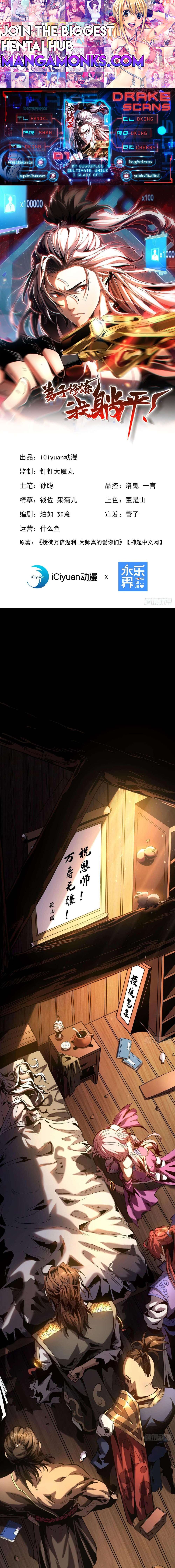 My Disciples Cultivate, While I Slack Off! chapter 1 page 1