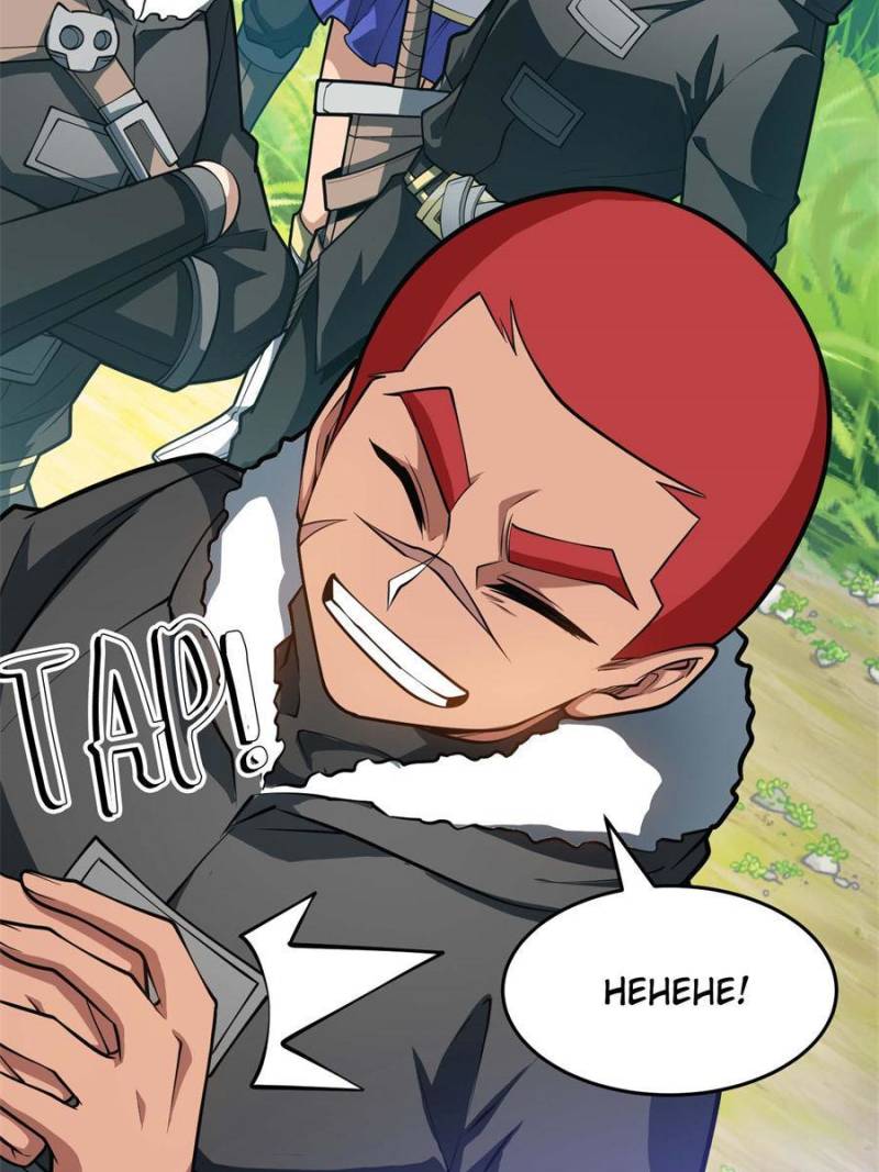 My Dragon System chapter 82 page 6