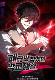 Cover of My F-Rank High School Life