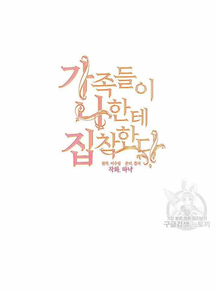 My Family is Obsessed with Me chapter 10 page 28