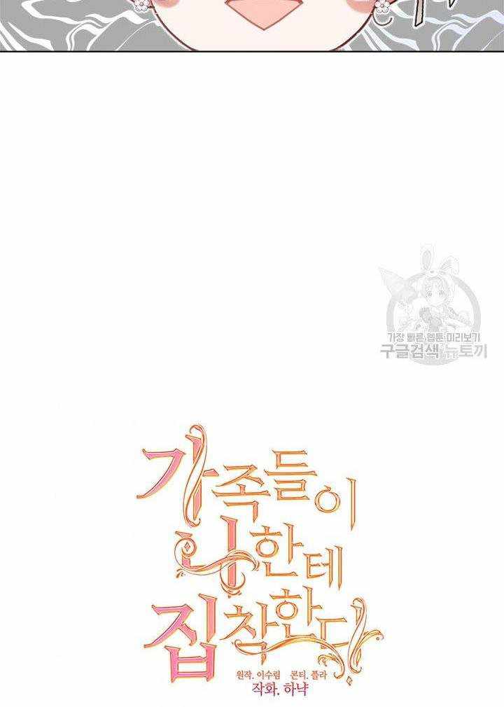 My Family is Obsessed with Me chapter 11 page 46