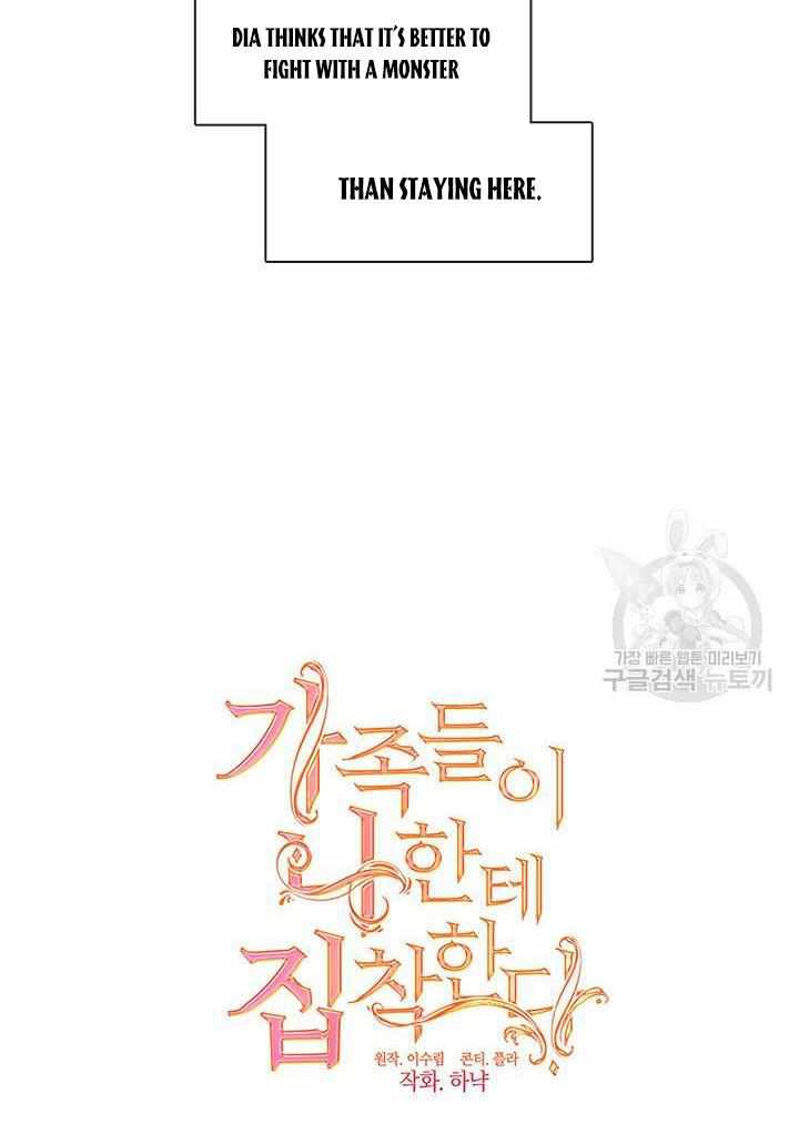 My Family is Obsessed with Me chapter 12 page 13