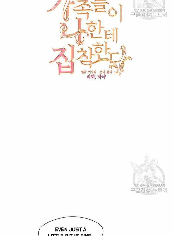 My Family is Obsessed with Me chapter 15 page 7