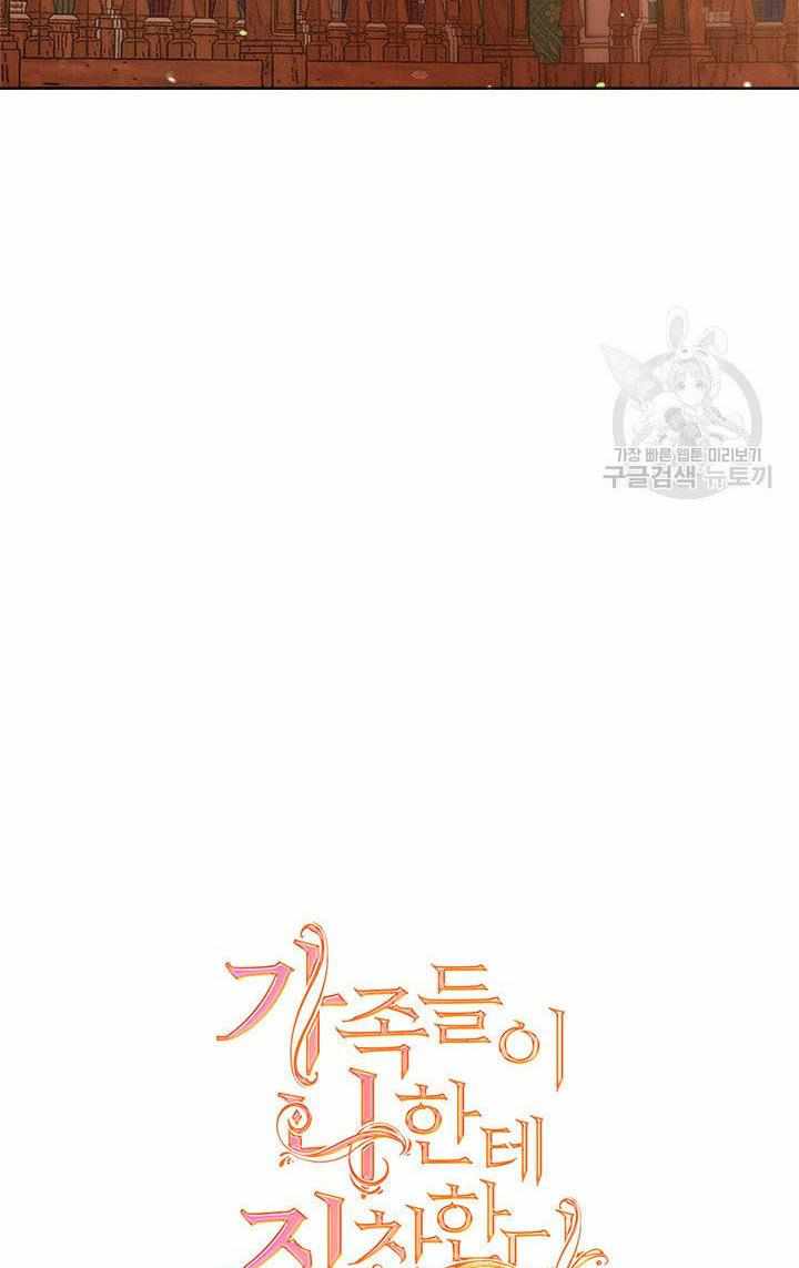 My Family is Obsessed with Me chapter 20 page 10