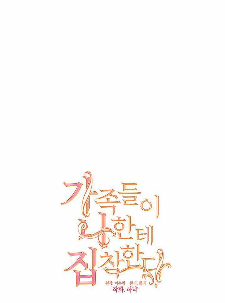 My Family is Obsessed with Me chapter 23 page 7