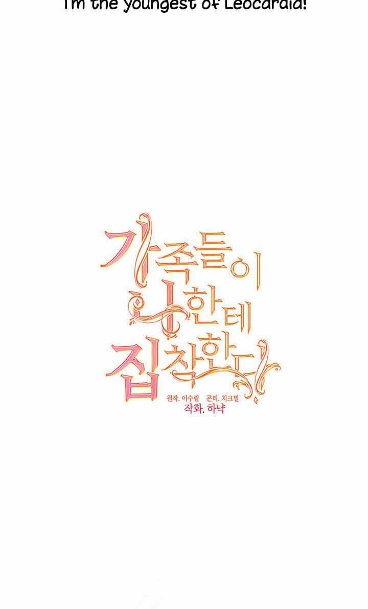 My Family is Obsessed with Me chapter 27 page 9