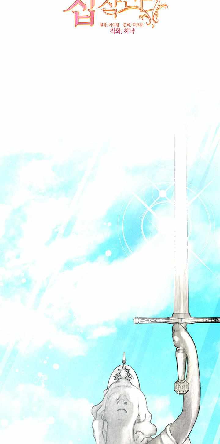 My Family is Obsessed with Me chapter 28 page 27