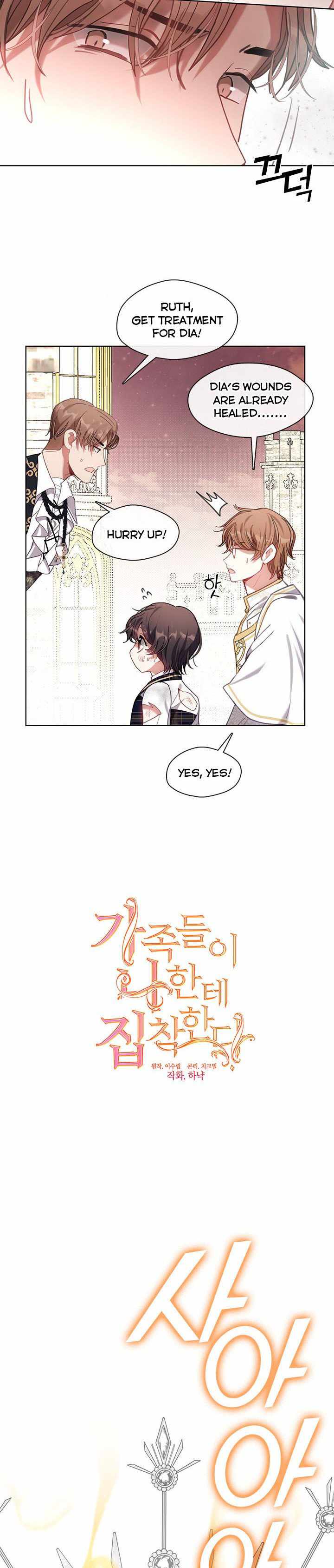 My Family is Obsessed with Me chapter 39 page 17