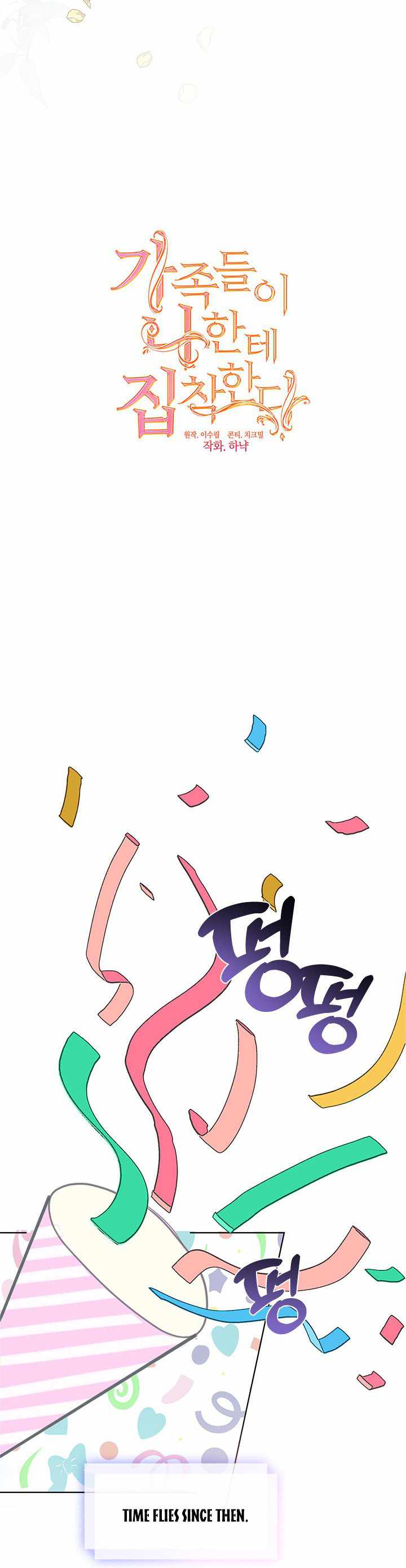 My Family is Obsessed with Me chapter 50 page 18