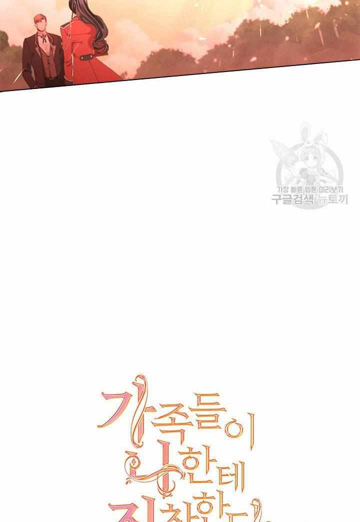 My Family is Obsessed with Me chapter 7 page 22