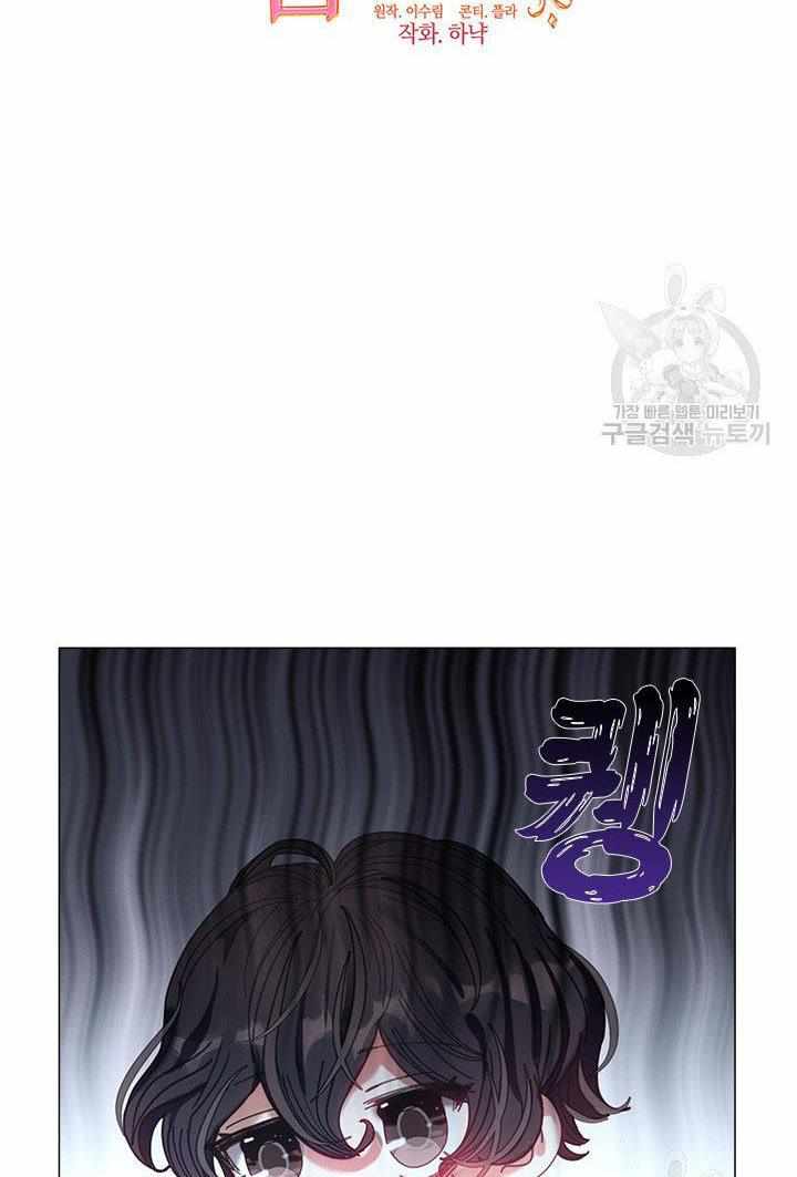 My Family is Obsessed with Me chapter 8 page 15