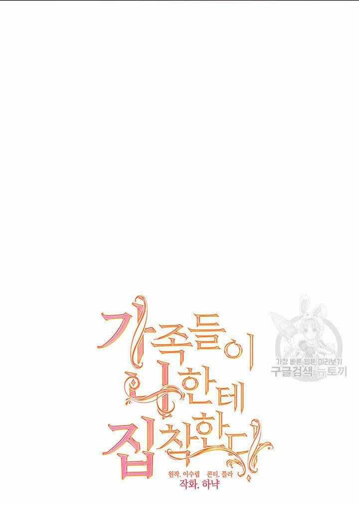 My Family is Obsessed with Me chapter 9 page 3