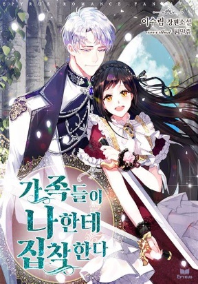 Cover of My Family is Obsessed with Me