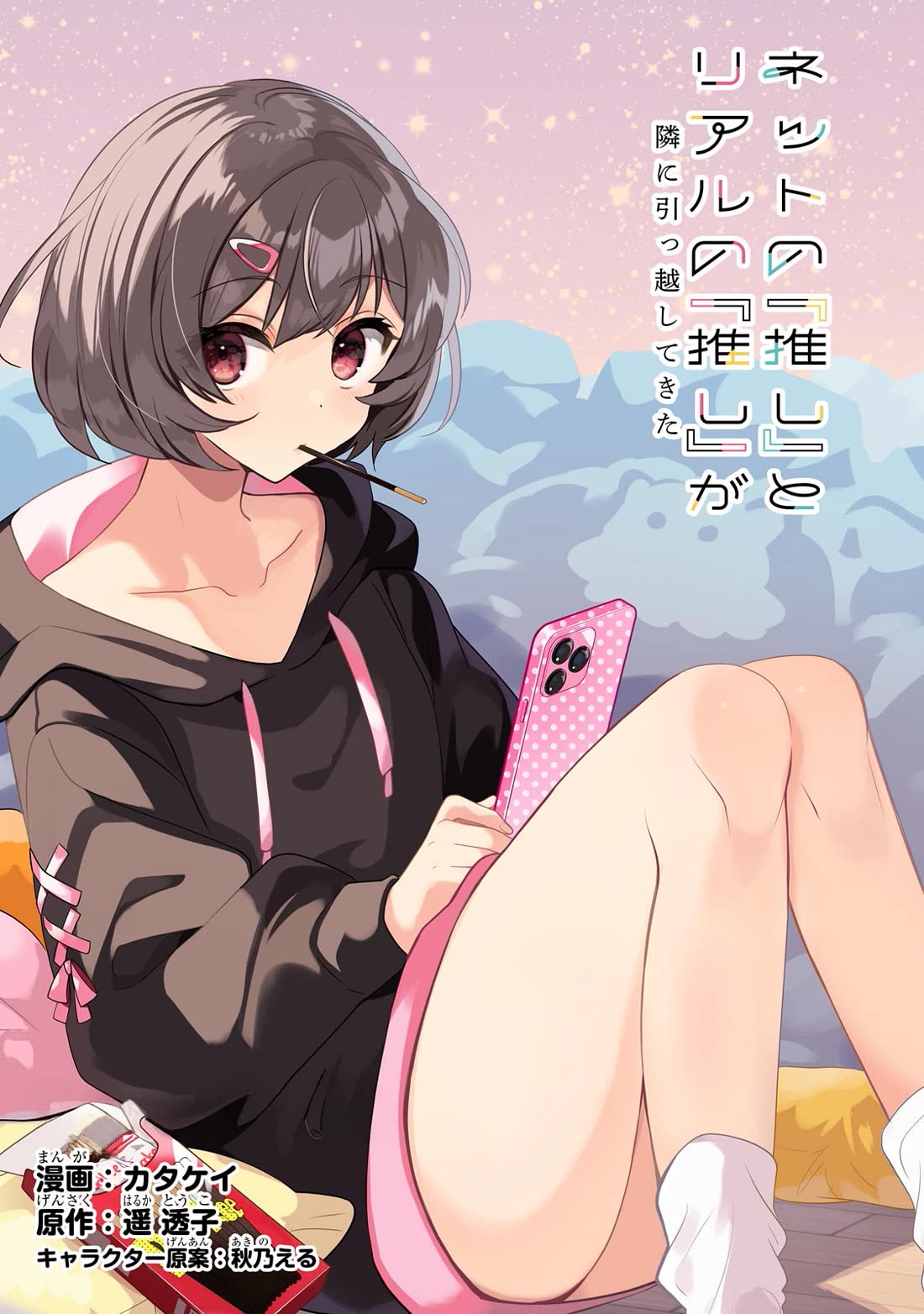 My Fave Persons Moved into Condominium Where I Live chapter 20 page 1