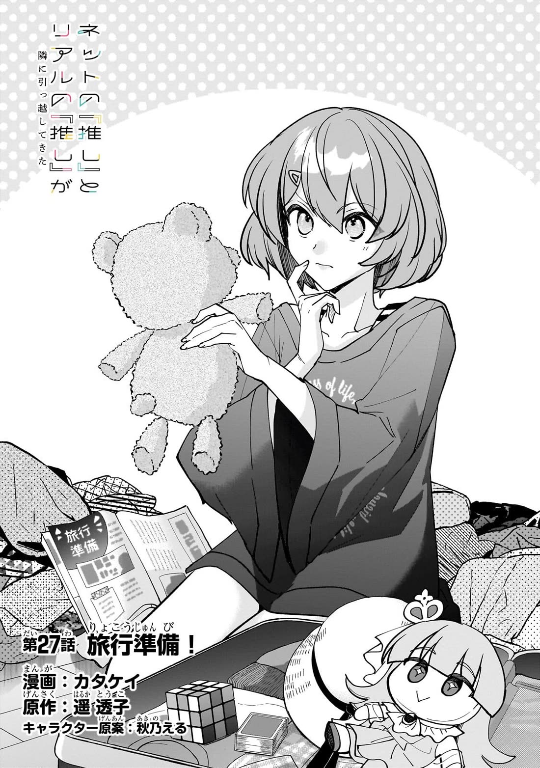 My Fave Persons Moved into Condominium Where I Live chapter 27 page 2