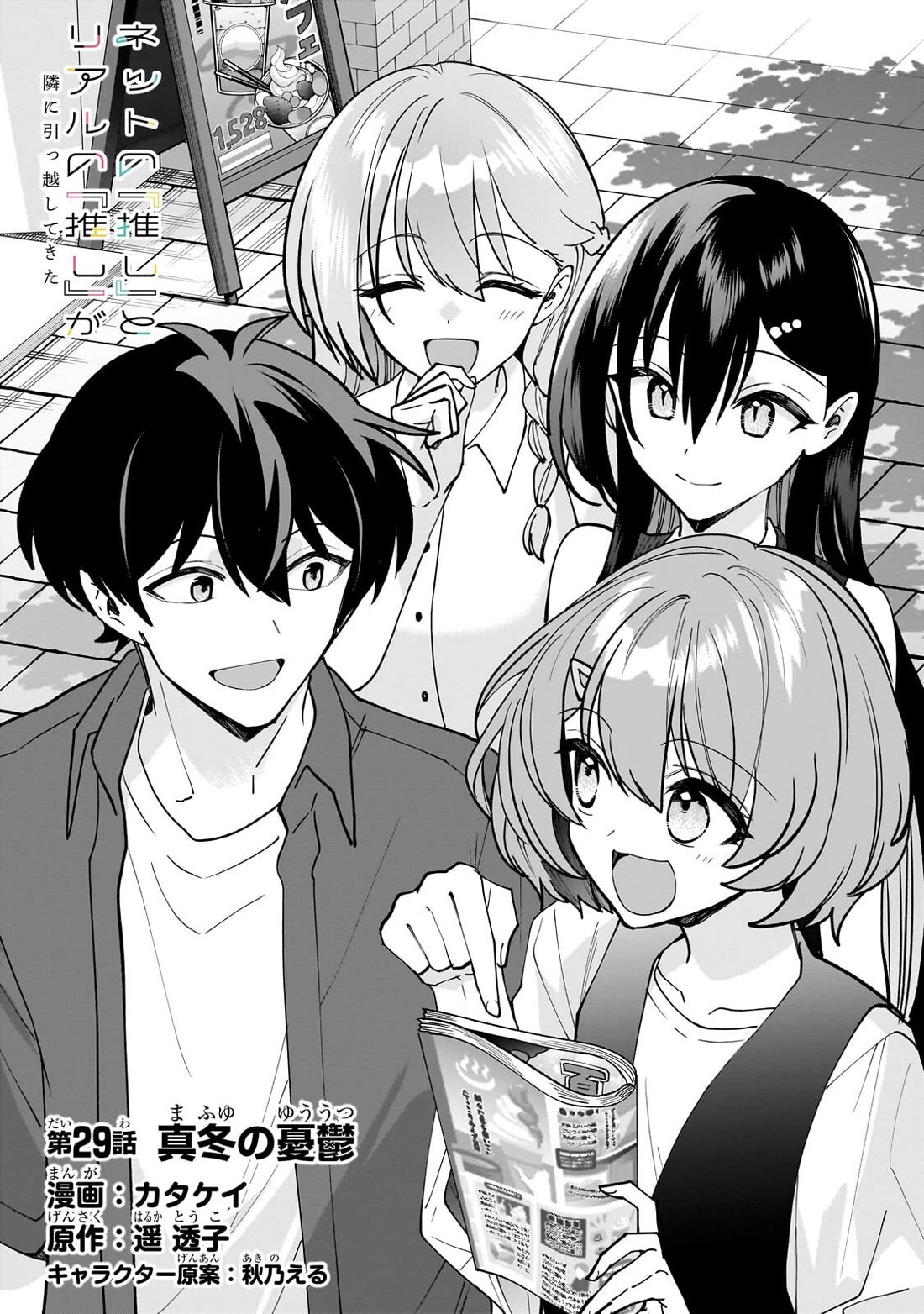 My Fave Persons Moved into Condominium Where I Live chapter 29 page 2