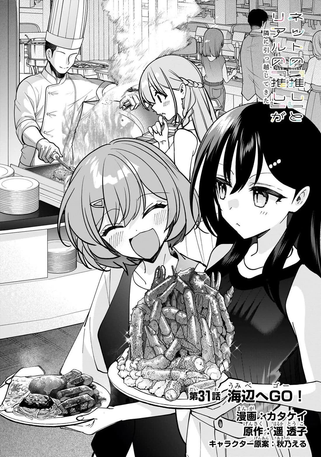My Fave Persons Moved into Condominium Where I Live chapter 31 page 2