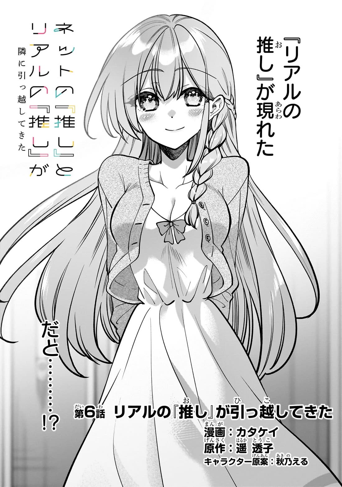 My Fave Persons Moved into Condominium Where I Live chapter 6 page 2