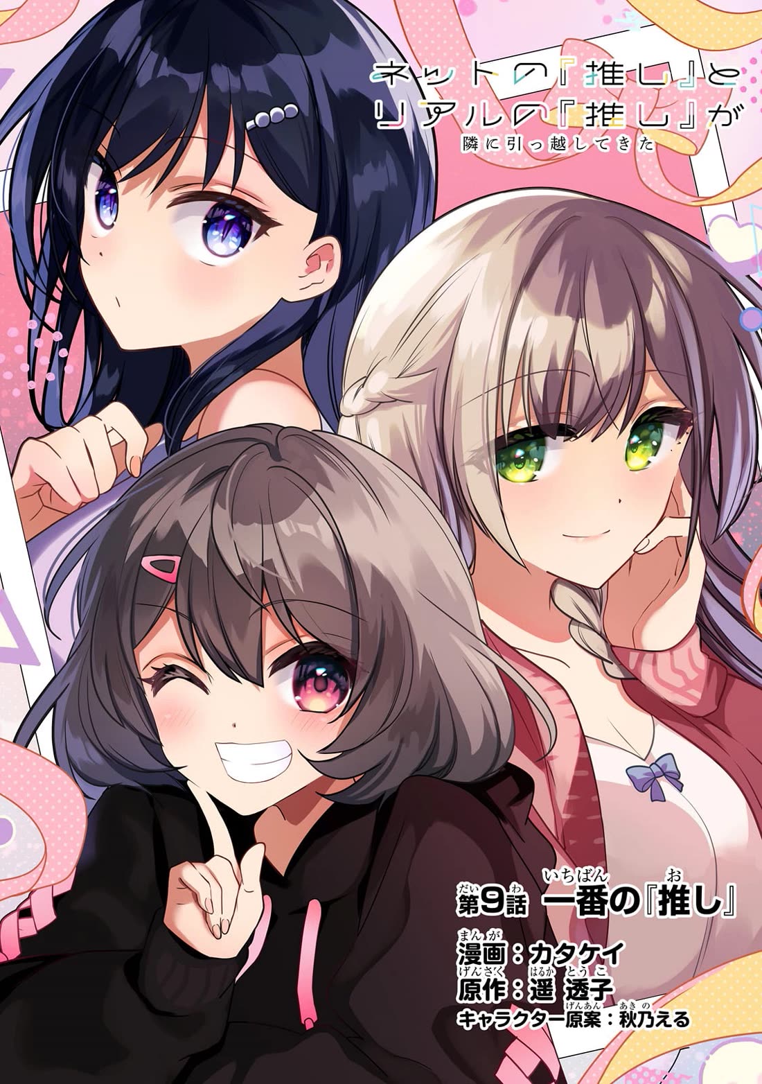 My Fave Persons Moved into Condominium Where I Live chapter 9 page 1