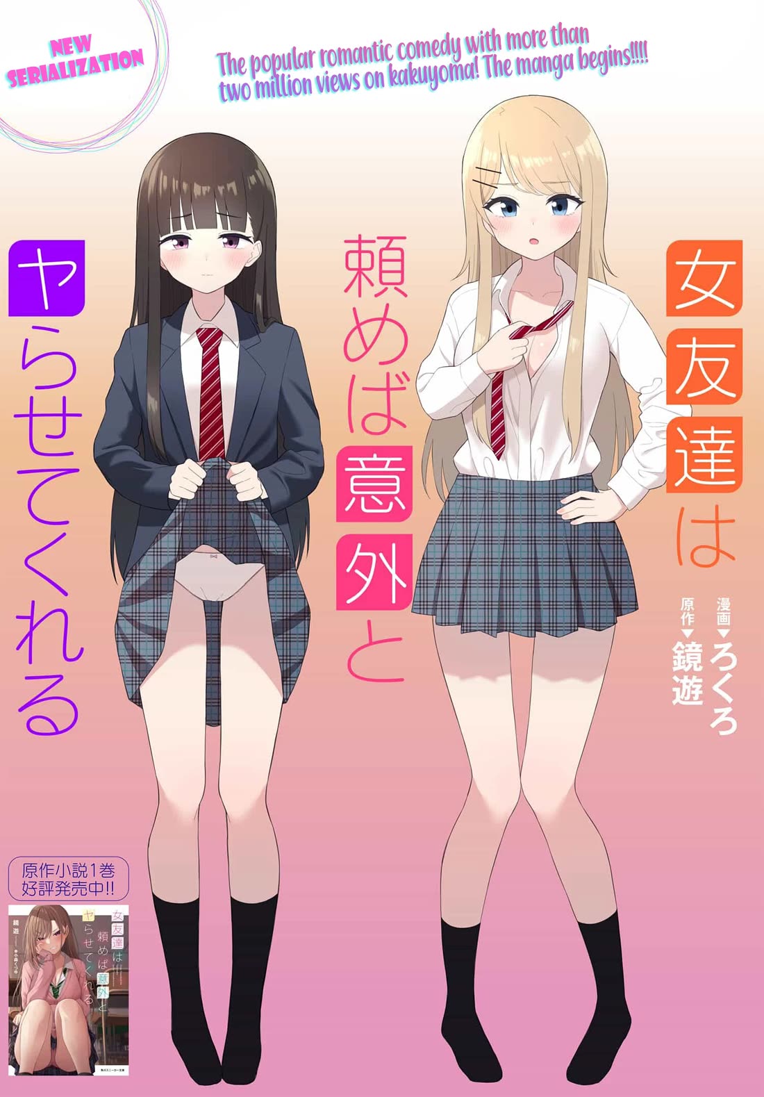 My Female Friends Are Surprisingly Willing to Let Me Do It If I Ask For It chapter 1 page 1